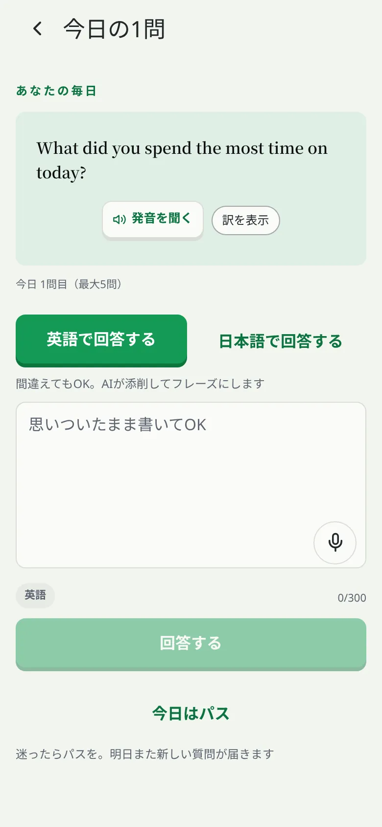 今日の1問画面:質問「What did you spend the most time on today?」に英語か日本語で回答する入力欄
