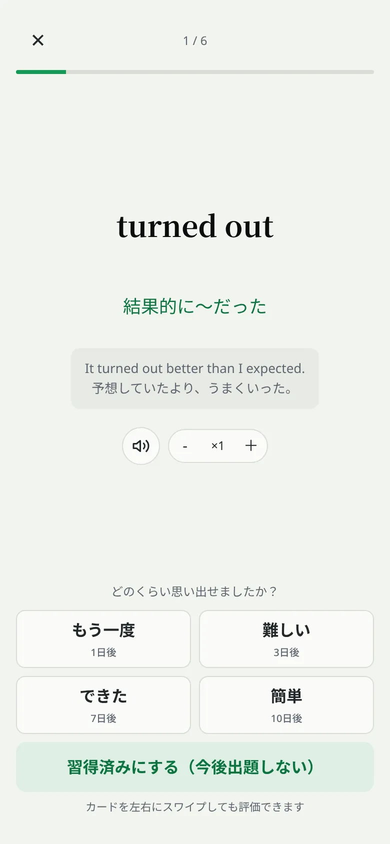 復習クイズの解答面(もう一度・難しい・できた・簡単の4択で評価)